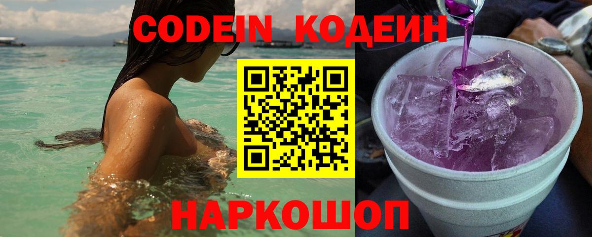 Кодеиновый сироп Lean напиток Lean (лин) Архангельск