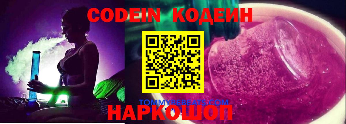 Архангельск  Кодеин напиток Lean (лин)  Вход с VPN 