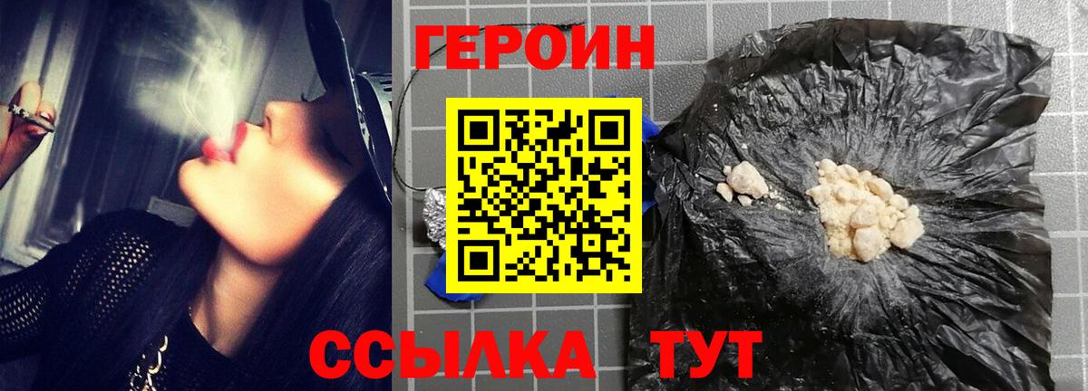 ГЕРОИН  Вход с VPN  Архангельск  Героин герыч 