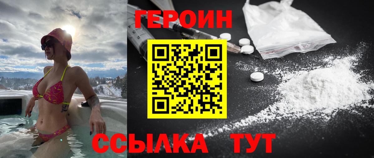 Героин Heroin Архангельск
