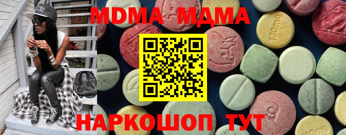MDMA кристаллы Архангельск