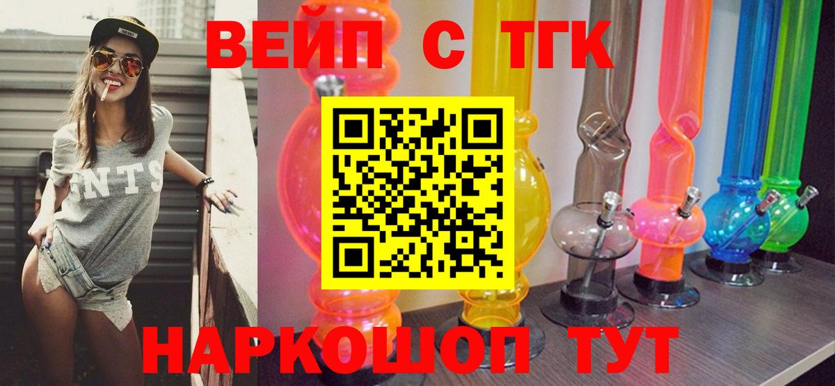 ТГК жижа Архангельск